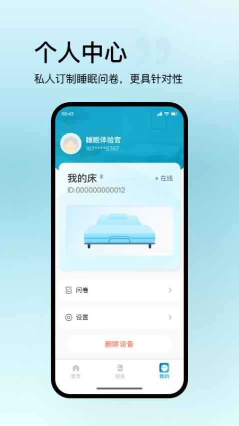 盛和智康app下载官网版