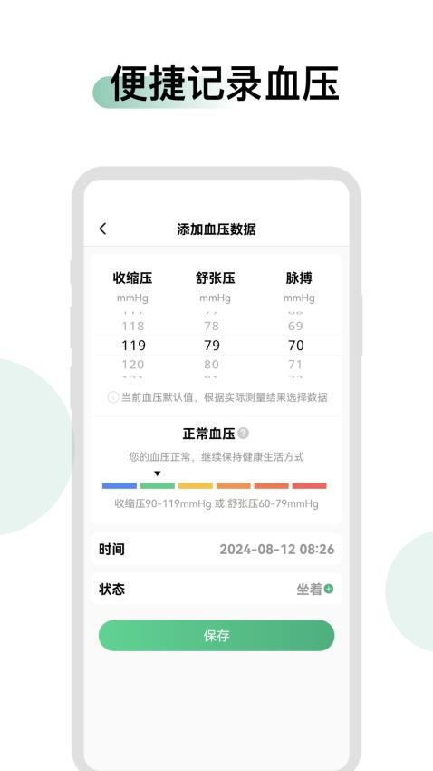 血压血糖时光APP下载