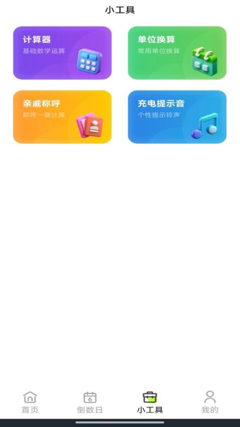 倒数小组件app免费版下载