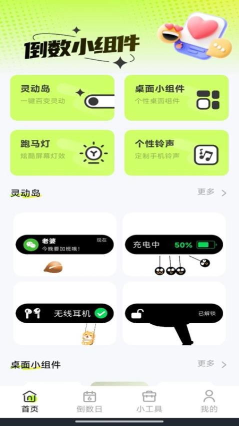 倒数小组件app免费版下载