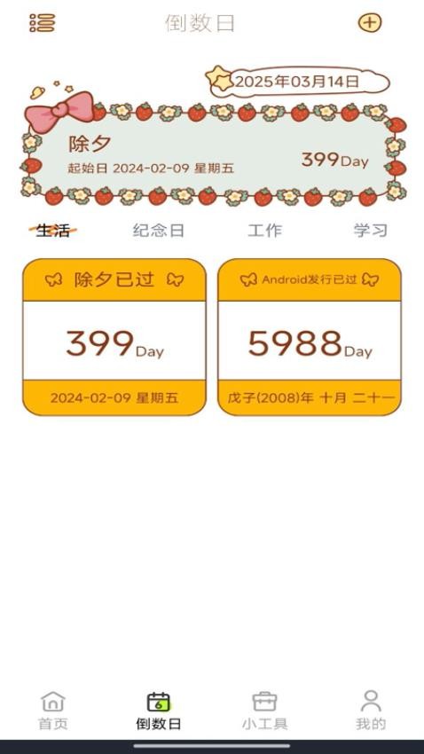 倒数小组件app免费版下载