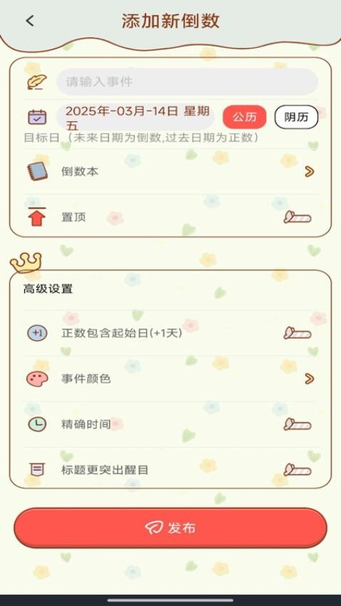 倒数小组件app免费版下载