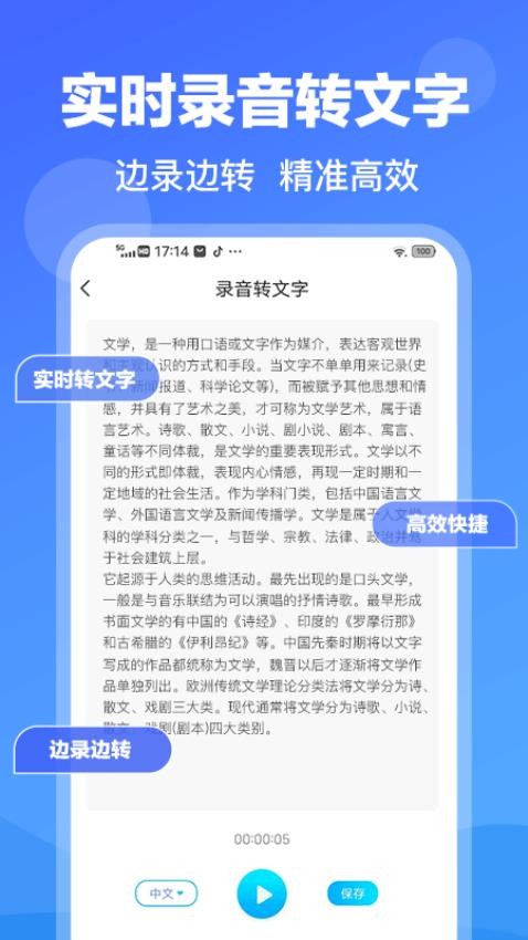 录音转文字专家免费版下载