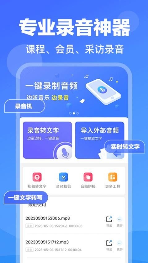 录音转文字专家免费版下载