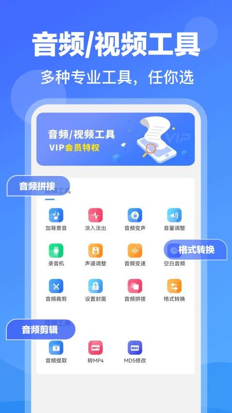 录音转文字专家免费版下载