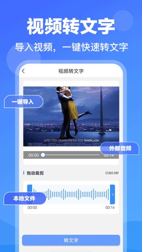 录音转文字专家免费版下载