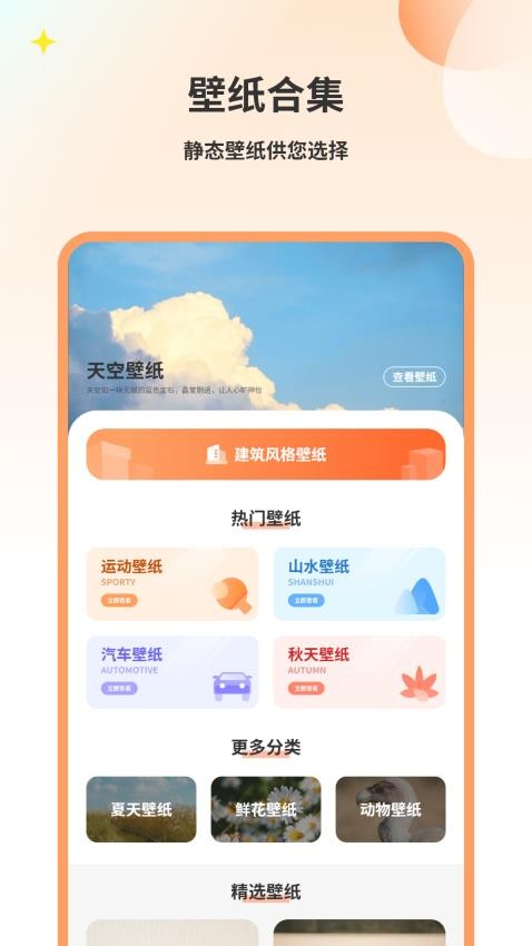 壁纸头像大全app下载