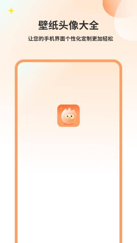 壁纸头像大全app下载