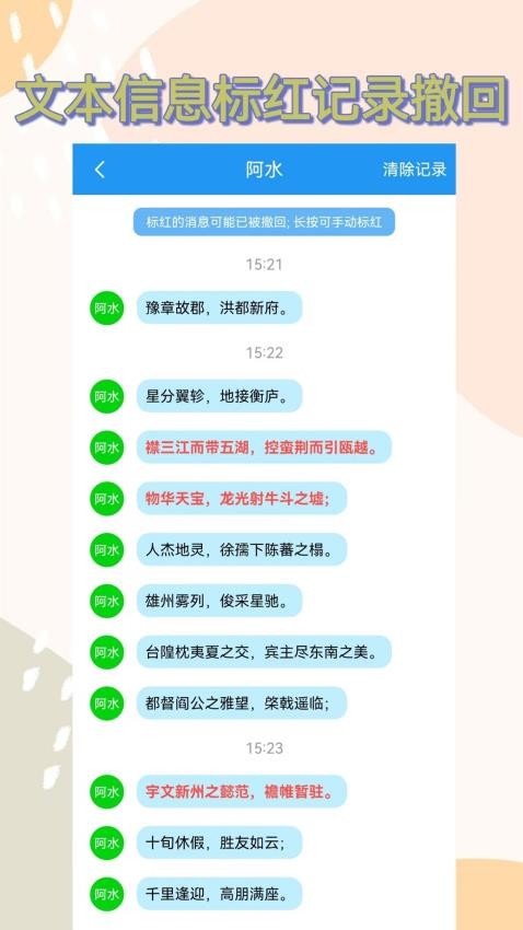 防撤回app免费版下载