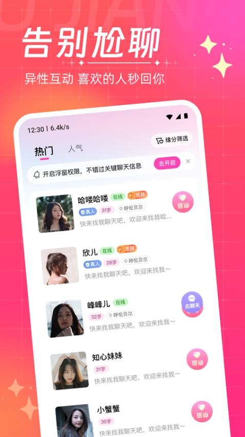 偶恋交友最新版下载