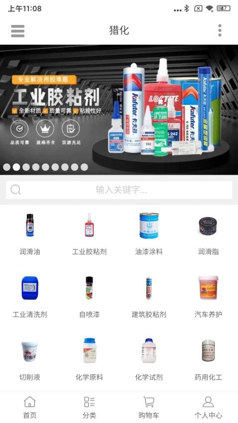 猎化官网版app下载安装
