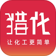猎化最新版app下