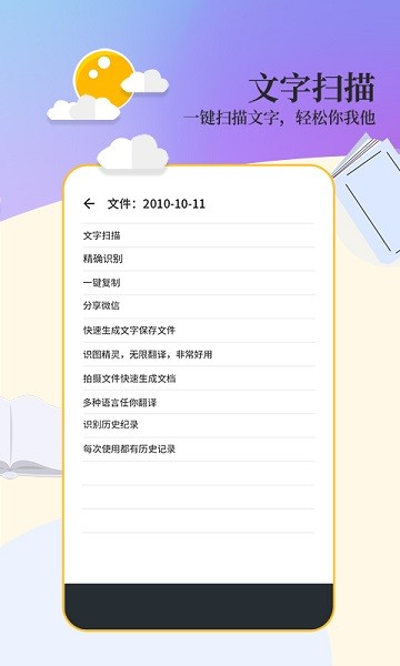 文字扫描工具下载安装手机版