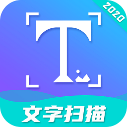 文字扫描工具app