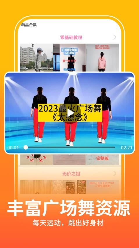 健身操零基础教学官方版下载