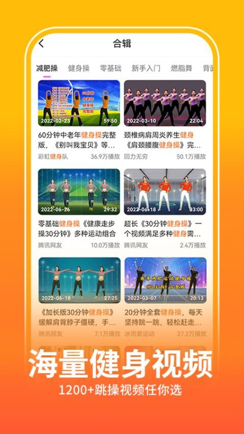健身操零基础教学官方版下载