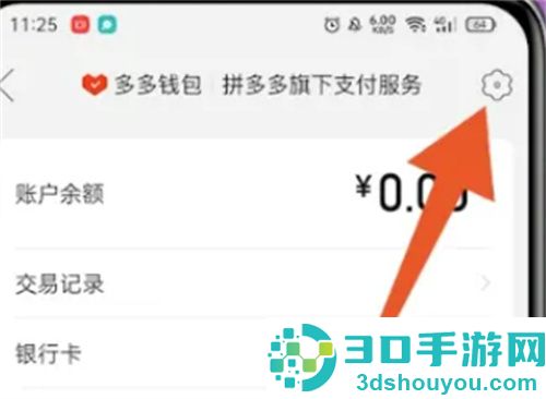 多多钱包关闭的方法步骤