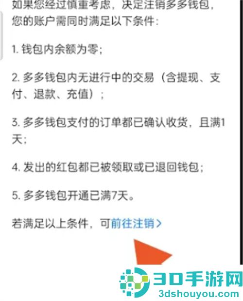 多多钱包关闭的方法步骤