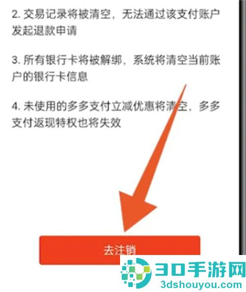 多多钱包关闭的方法步骤
