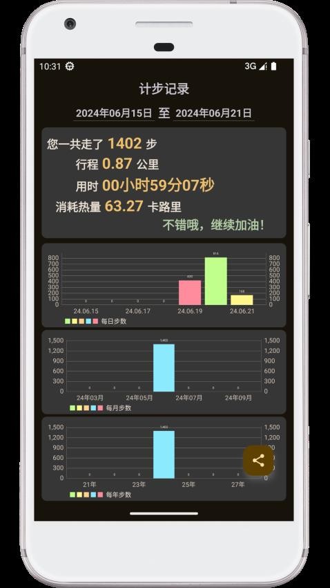 图乐计步器官方版下载