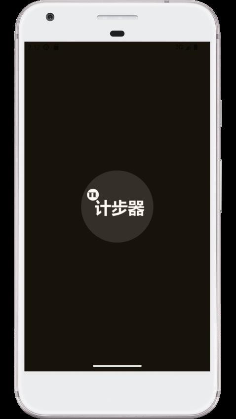 图乐计步器官方版下载