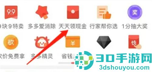 拼多多领红包邀请好友助力的方法