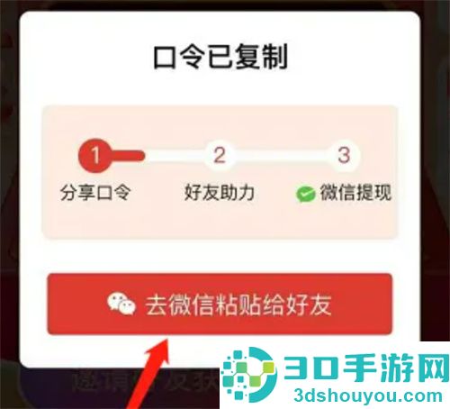 拼多多领红包邀请好友助力的方法