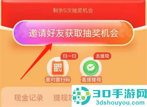 拼多多领红包邀请好友助力的方法