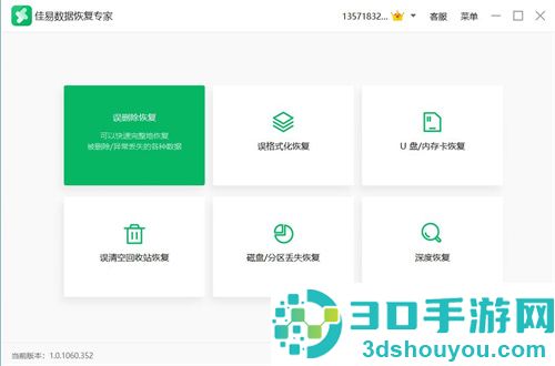 佳易数据恢复专家恢复照片的方法