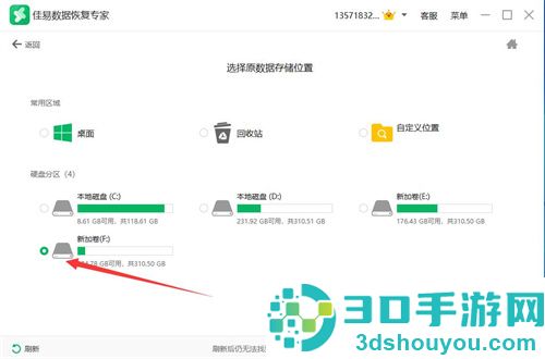 佳易数据恢复专家恢复照片的方法