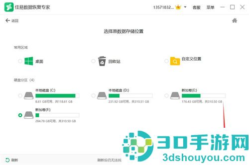 佳易数据恢复专家恢复照片的方法