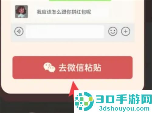 拼多多口令粘贴在微信上的方法步骤