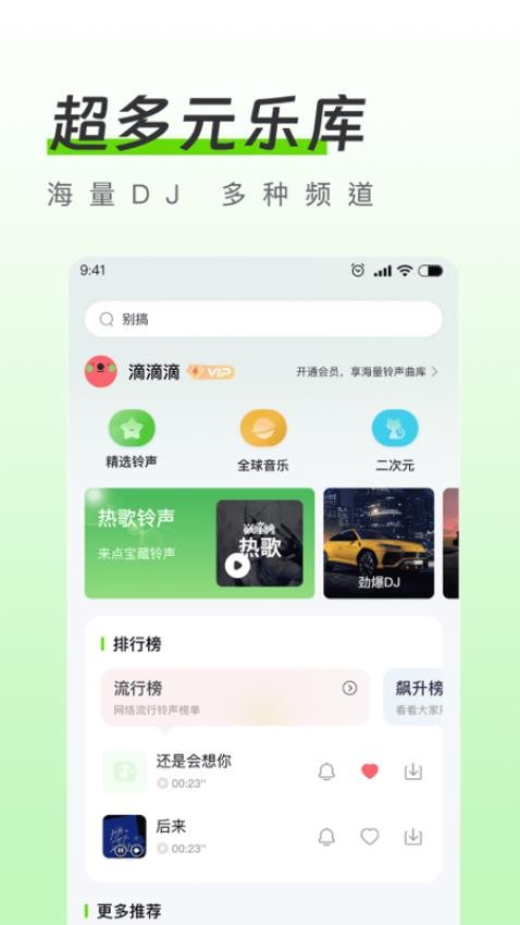 免费DJ大全app官方版下载安装