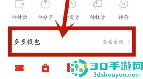 多多钱包解绑银行卡的方法