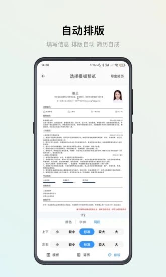 智能简历下载