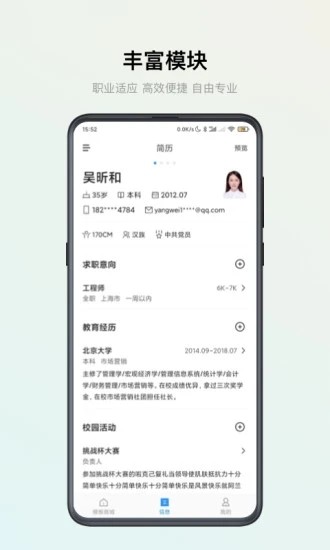 智能简历下载