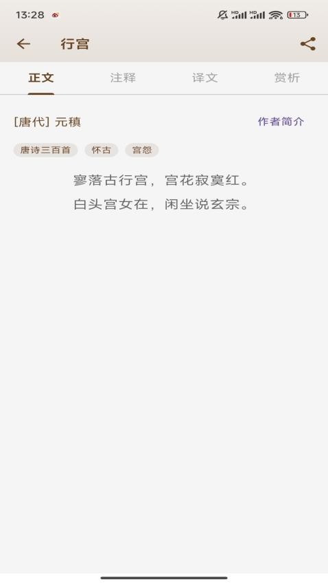 诗语app官方版下载