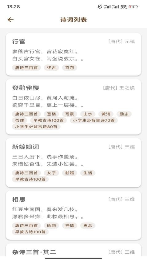 诗语app官方版下载