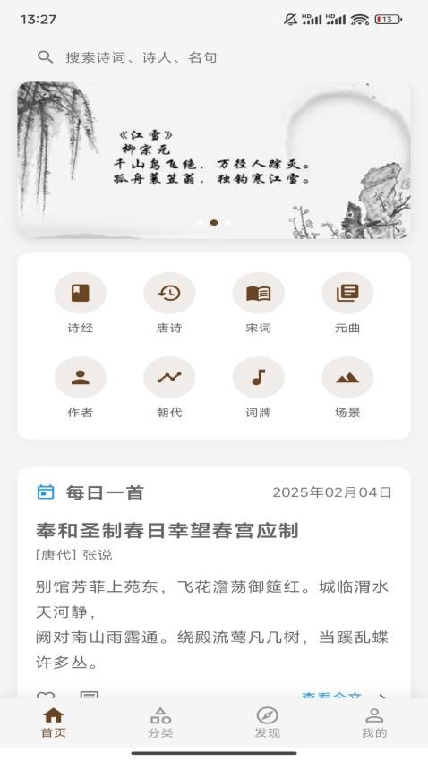 诗语app官方版下载
