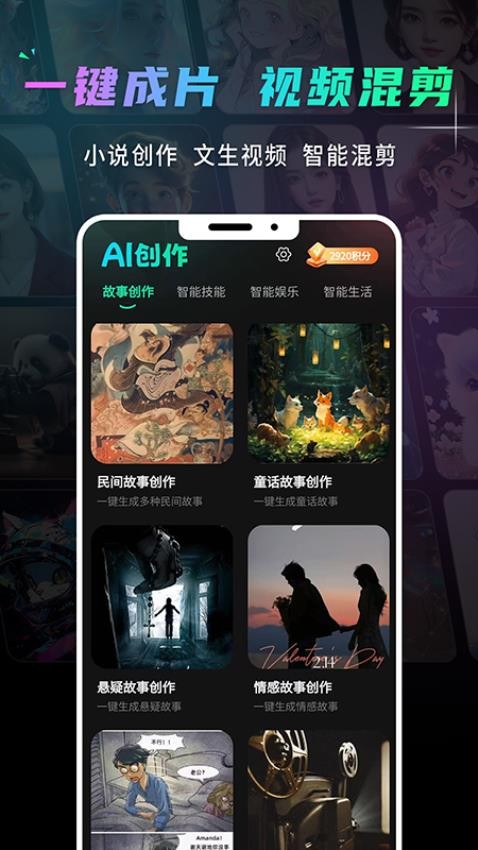灵想ai手机版下载