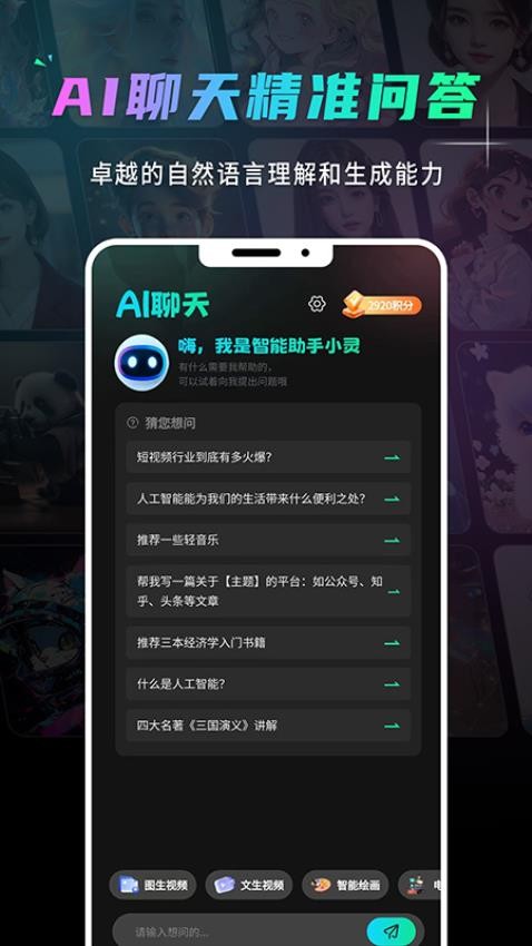 灵想ai手机版下载