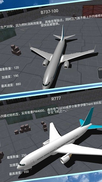 真实飞机操控模拟器下载