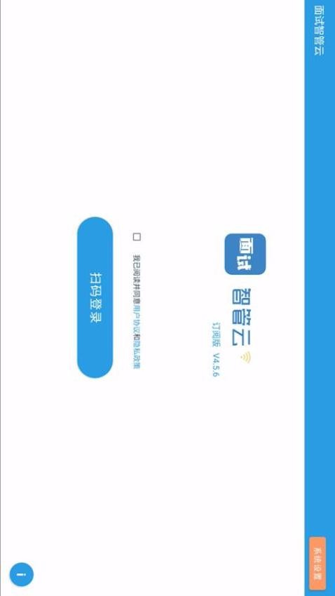 面试智管云app下载
