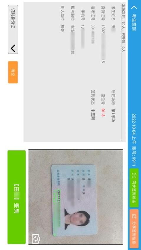 面试智管云app下载