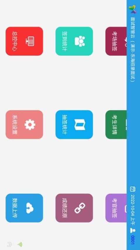 面试智管云app下载