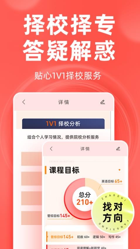 mba考研app下载