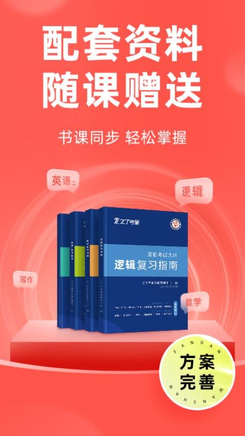 mba考研app下载