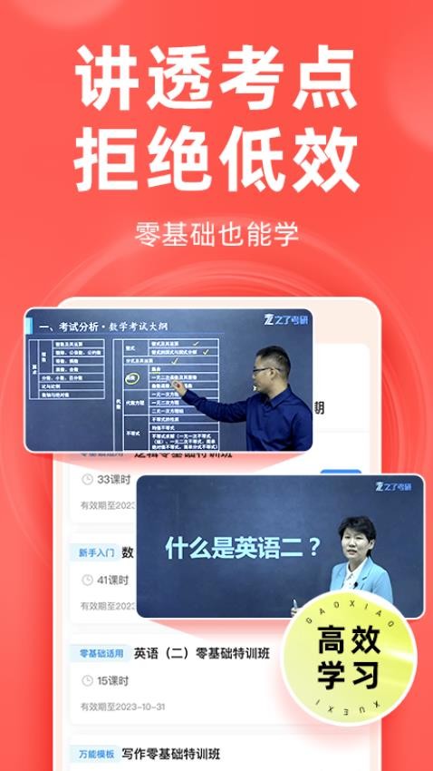 mba考研app下载