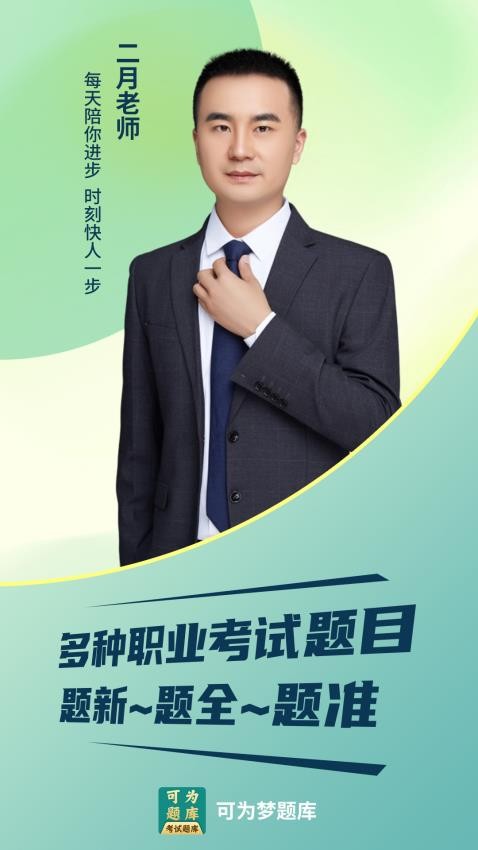 可为梦题库APP最新版下载