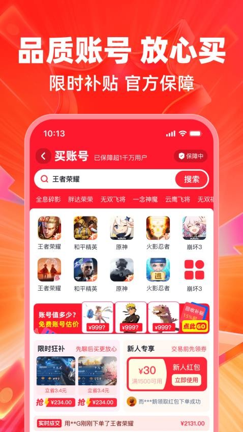 买号喵app最新版下载